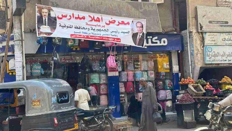 المنوفية