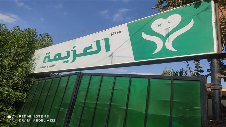 غلق مركزين للطب النفسي في الجيزة والدقهلية لمخالفة الاشتراطات الصحية والقانونية