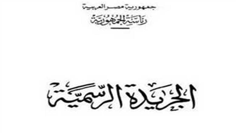 الجريدة الرسمية تنشر قرار تخصيص أرض «كسارة» لمخلفات البناء بالمنيا
