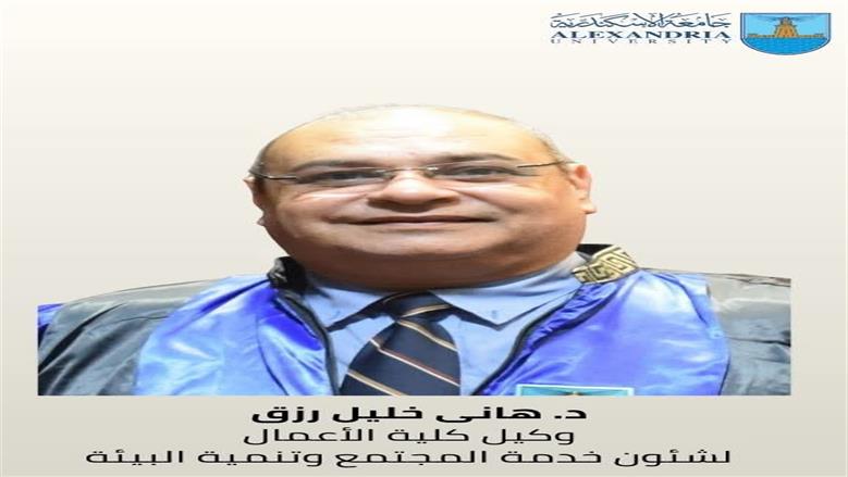 جامعة الإسكندرية