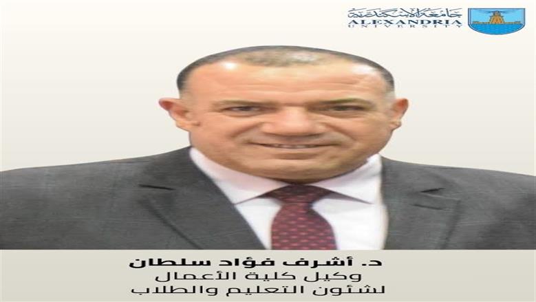 جامعة الإسكندرية
