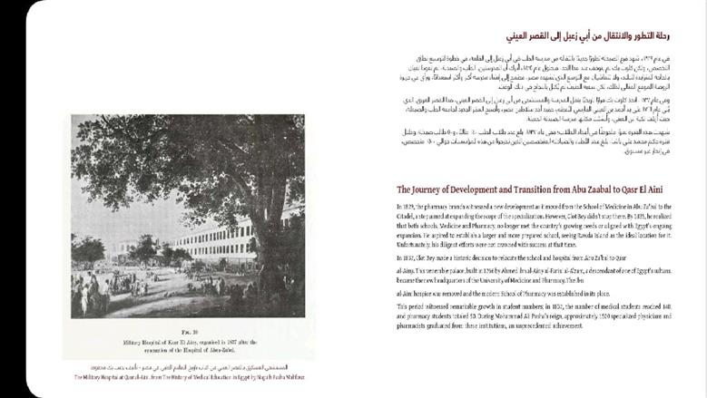 كتاب تاريخ الطب
