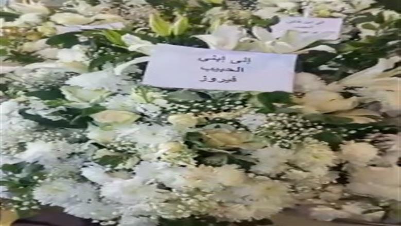 فيروز