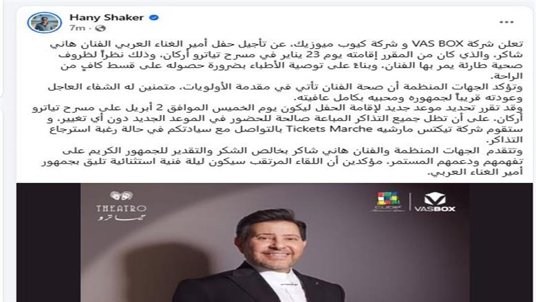 هاني شاكر