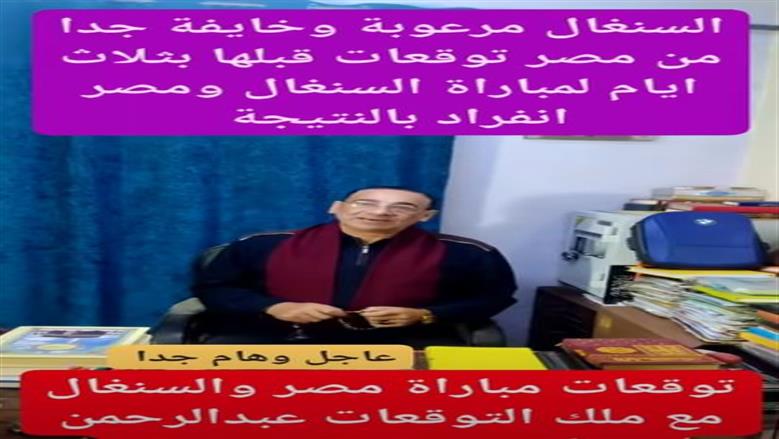 من هو ملك التوقعات الذي تنبأ بفوز مصر ومحرزي الأهداف؟.. مفاجأة مباراة السنغال