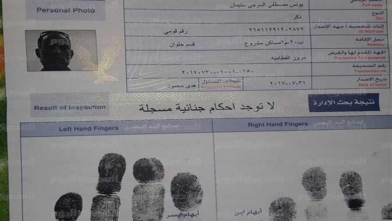 من البيت وفي دقائق.. اعرف إزاي تستخرج صحيفة الحالة الجنائية أونلاين
