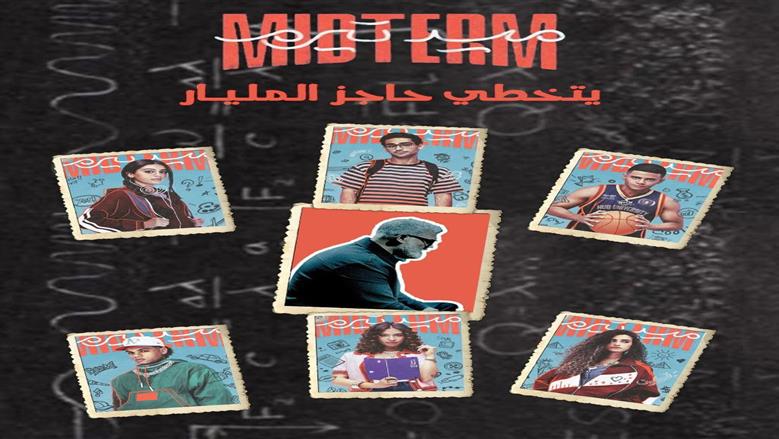 هاني عادل يحتفل بنجاح مسلسل ميد تيرم على طريقته الخاصة 