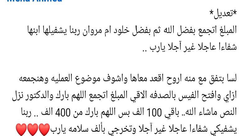 شهامة المصريين تنقذ حياة مريضة خلال 48 ساعة