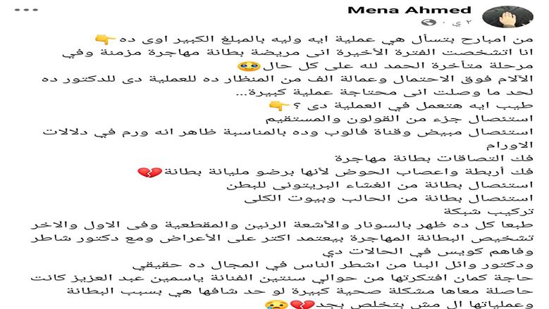شهامة المصريين تنقذ حياة مريضة خلال 48 ساعة