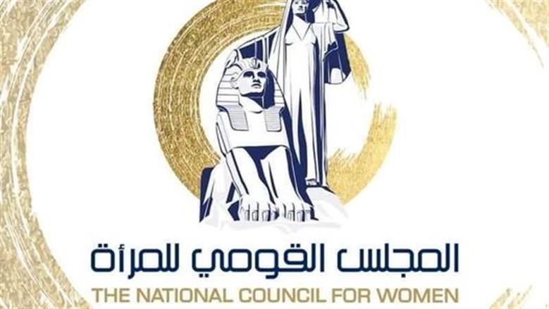 «القومى للمرأة» يشيد برئاسة 3 سيدات لجلسة «النواب» الافتتاحية: مشهد تاريخي