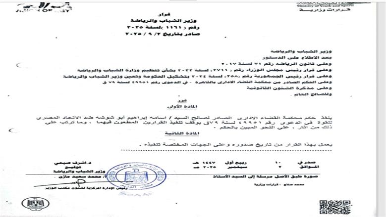 قرار وزاري