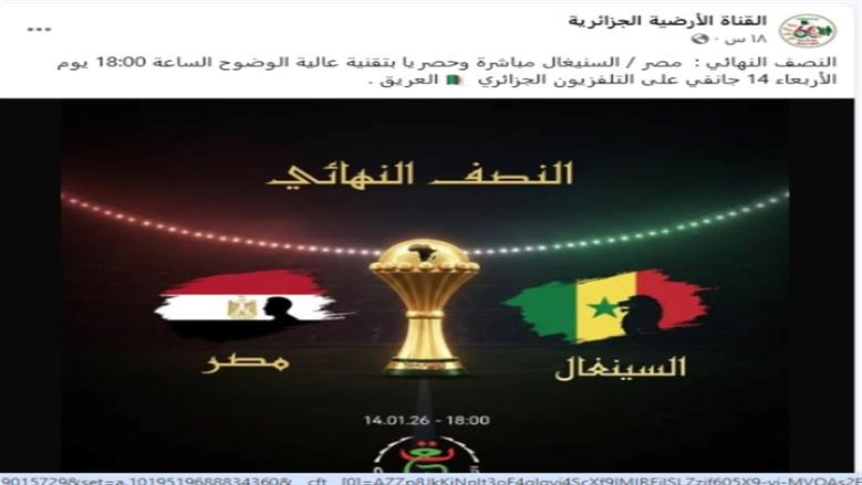 الجزائرية