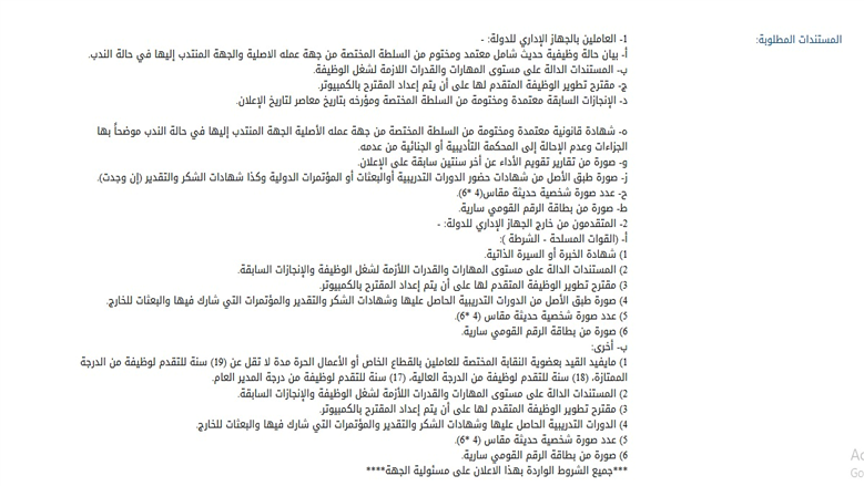 وظائف وزارة التنمية المحلية