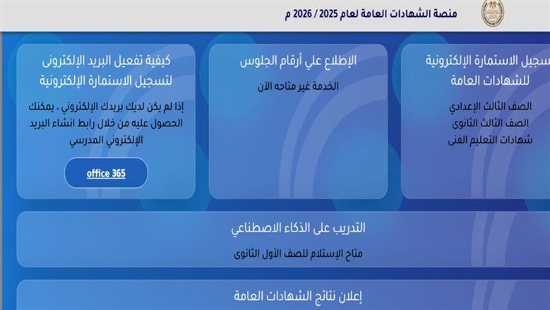 رابط التقديم على استمارة الثانوية العامة 2026.. سجل الآن