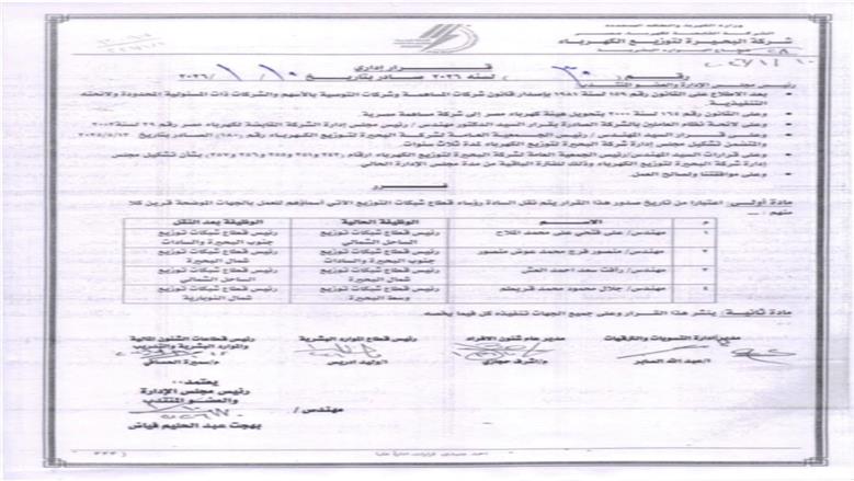 تنقلات الكهرباء