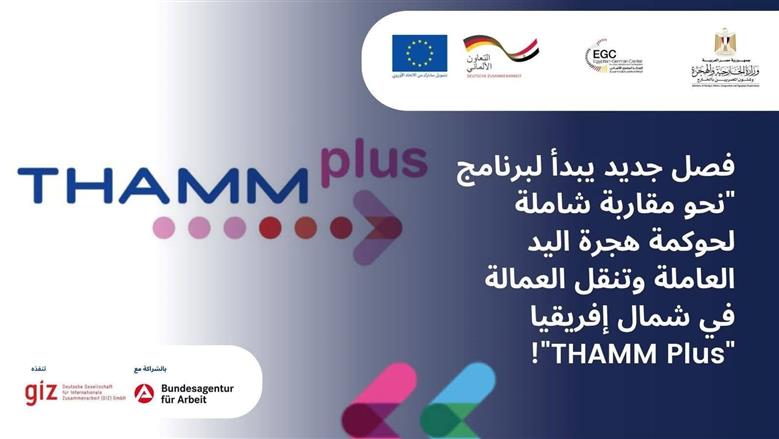 برنامج التدريب والعمل في ألمانيا