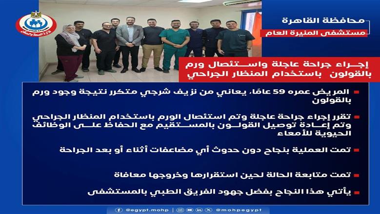 أبطال في غرف العمليات.. جراحات معقدة تنقذ أرواح مواطنين بمستشفيات القاهرة
