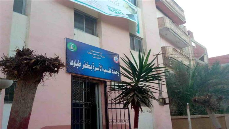 وحدة صحية بالمنوفية