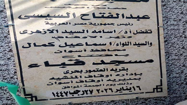 الأوقاف بأسوان 
