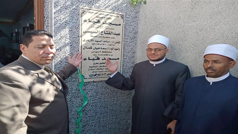 الأوقاف بأسوان 