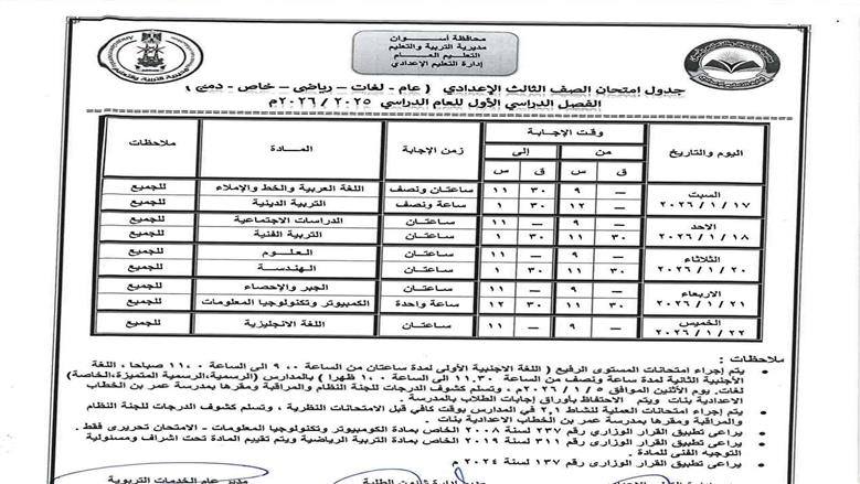 تعليم أسوان 