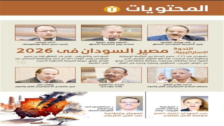 مجلة الوطن العربي