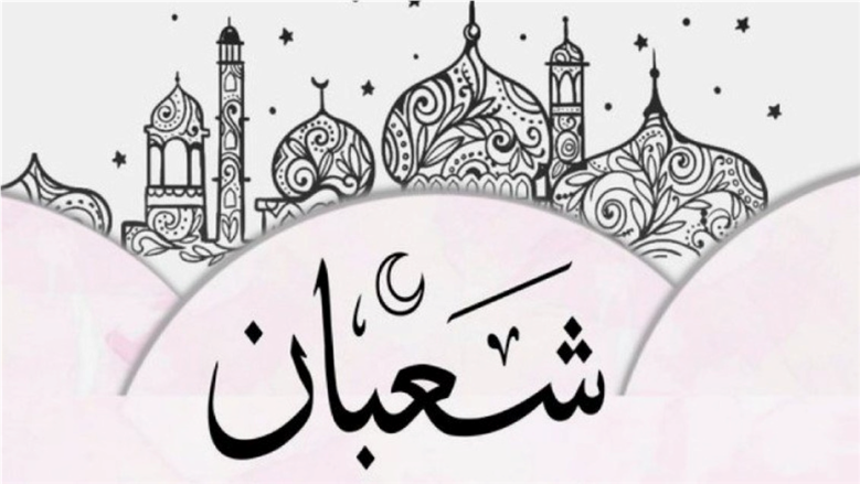 متى شهر شعبان 2026؟.. يوم واحد يحسم موعد بدايته