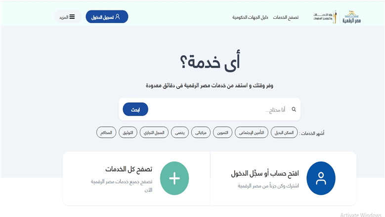 منصة مصر الرقمية