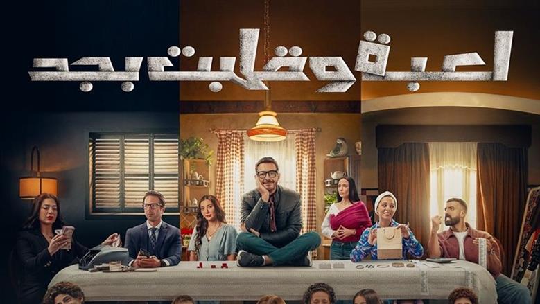 ملخص الحلقة 7 من مسلسل لعبة وقلبت جد.. سليم ينقذ جده وشريف يتعرض لصدمة