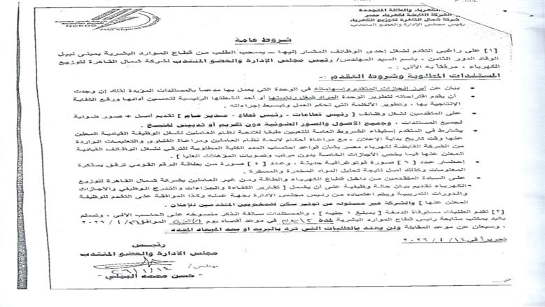 وزارة الكهرباء