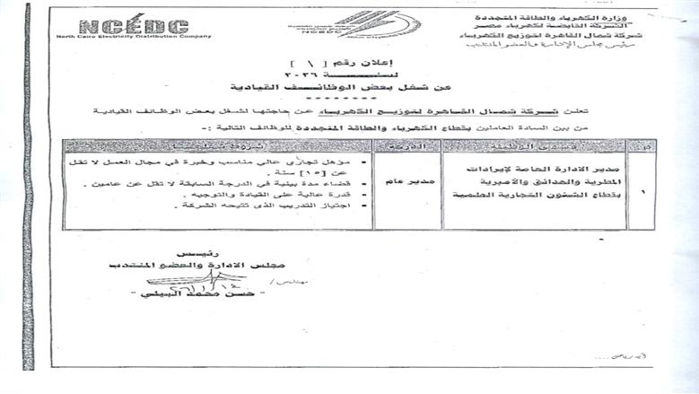 وزارة الكهرباء