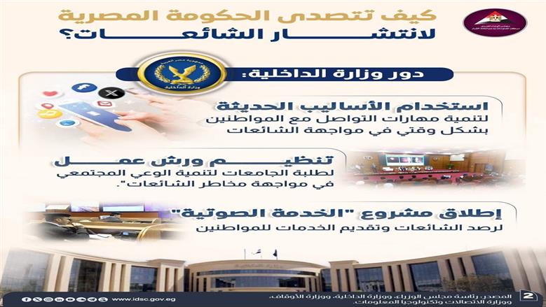 معلومات الوزراء