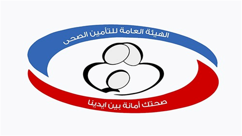 وظائف جديدة في الهيئة العامة للتأمين الصحي.. اعرف الشروط وآخر موعد للتقديم