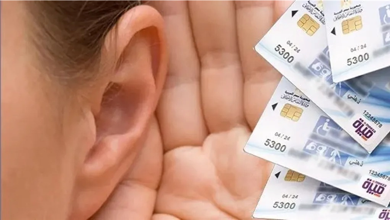 كيف تحسب صلاحية كارت الخدمات المتكاملة؟.. ورقة واحدة الفيصل