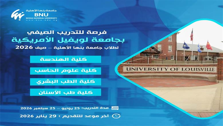 جامعة بنها الأهلية