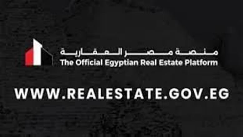 آخر فرصة لتخصيص شقق «ديارنا» عبر منصة مصر العقارية اليوم.. الرابط والخطوات