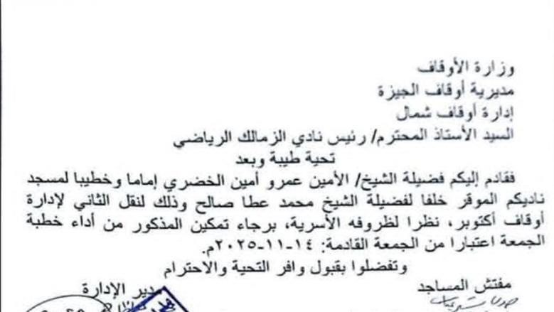 إمام الزمالك