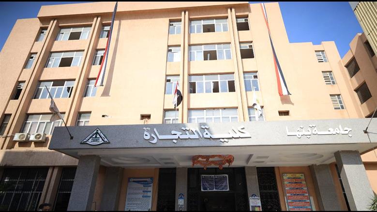 «تجارة بنها» تعلن فتح باب التسجيل ببرامج الدراسات العليا المهنية.. اعرف التفاصيل 