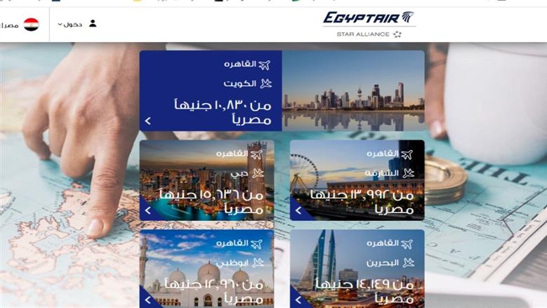 مصر للطيران