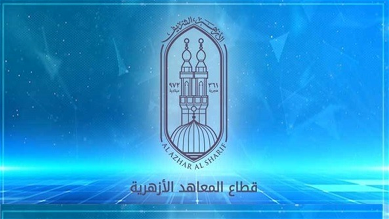 اعرف الشروط وطريقة التقديم.. فتح باب العمل بكنترول الثانوية الأزهرية 2025/2026