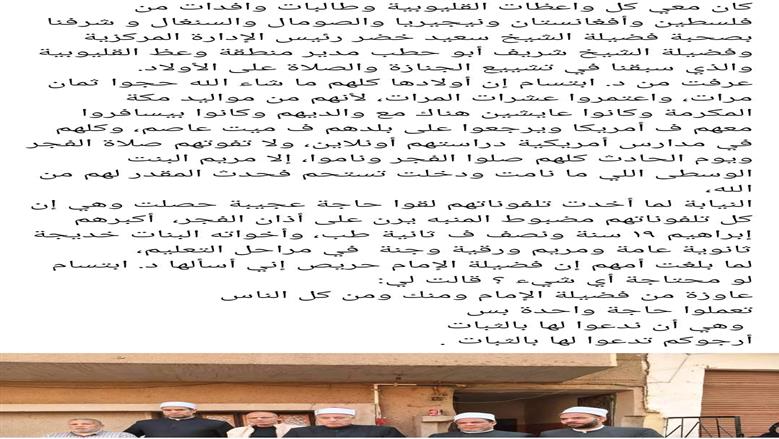 عزاء الأشقاء ال5 ضحايا الغاز ببنها