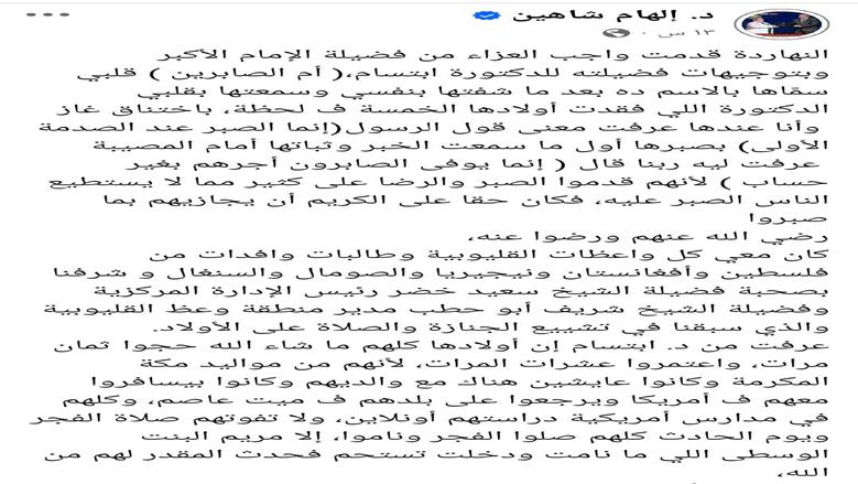 عزاء الأشقاء ال5 ضحايا الغاز ببنها