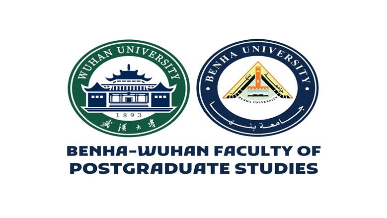 جامعة بنها تطلق أول ماجستير في إدارة الأعمال الدولية بالتعاون مع جامعة ووهان الصينية