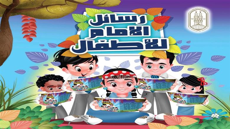 «رسائل الإمام».. شيخ الأزهر يطلق كتابا للأطفال في معرض الكتاب