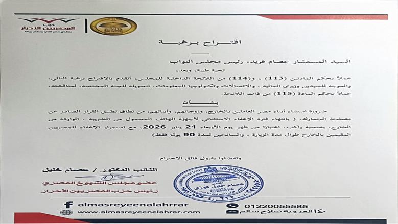 النائب الدكتور عصام خليل