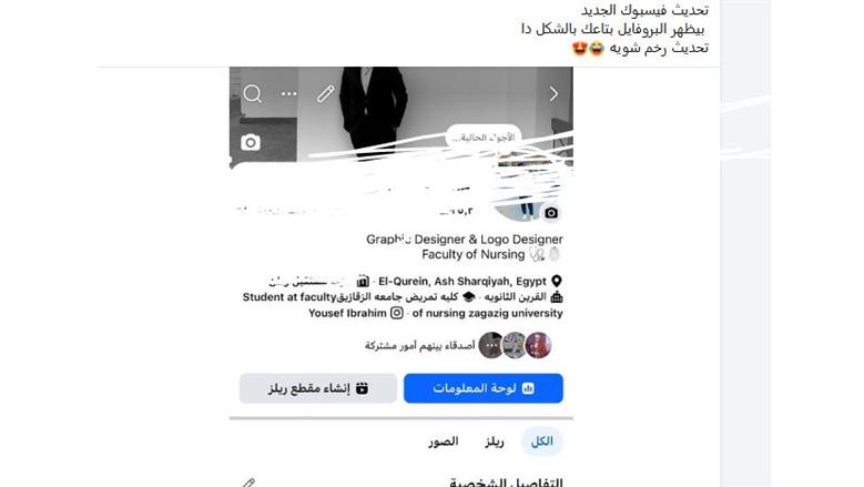 تحديث الفيسبوك