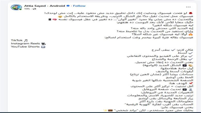 تحديث الفيسبوك