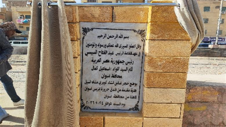 محافظة أسوان 