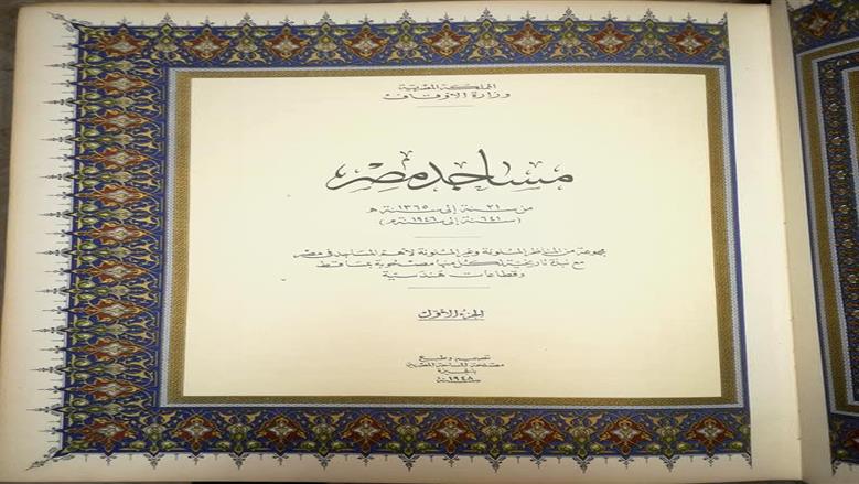 مساجد مصر