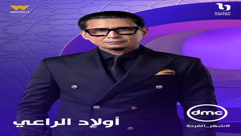 مسلسل أولاد الراعي